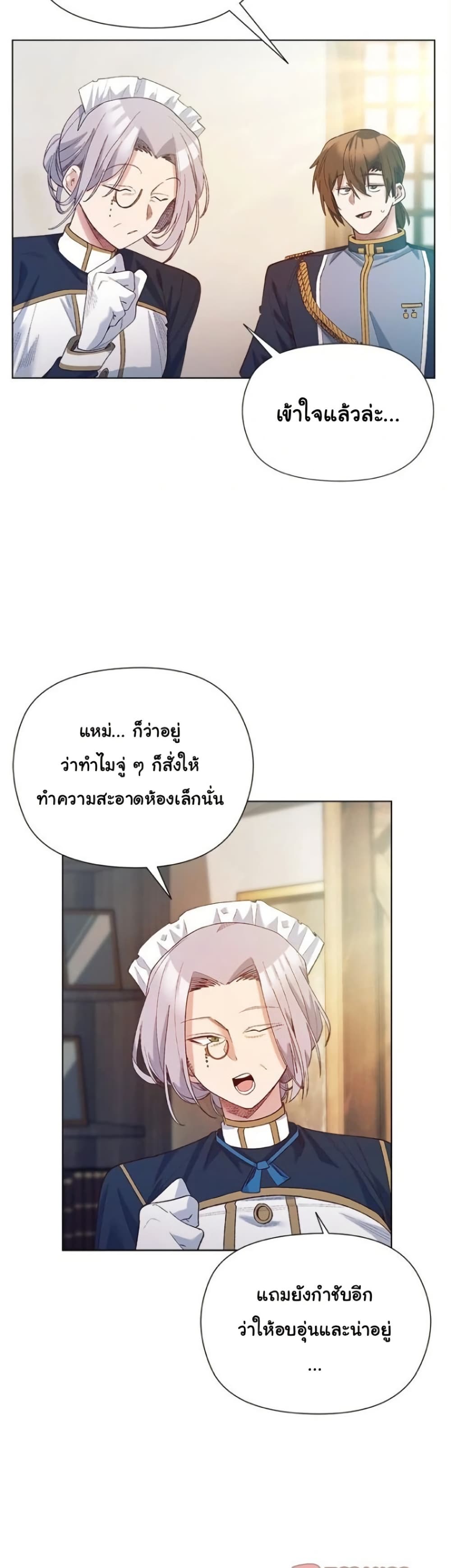 I Will Protect the Lady – I Will Protect the Lady – ตอนที่ 9 หน้า 29