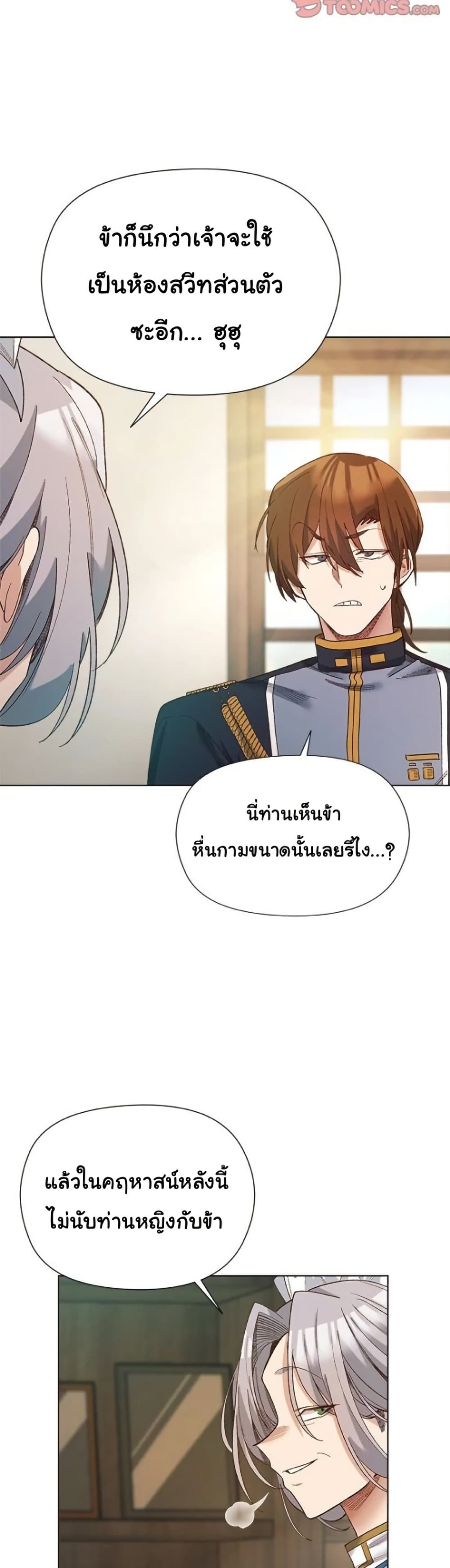 I Will Protect the Lady – I Will Protect the Lady – ตอนที่ 9 หน้า 30