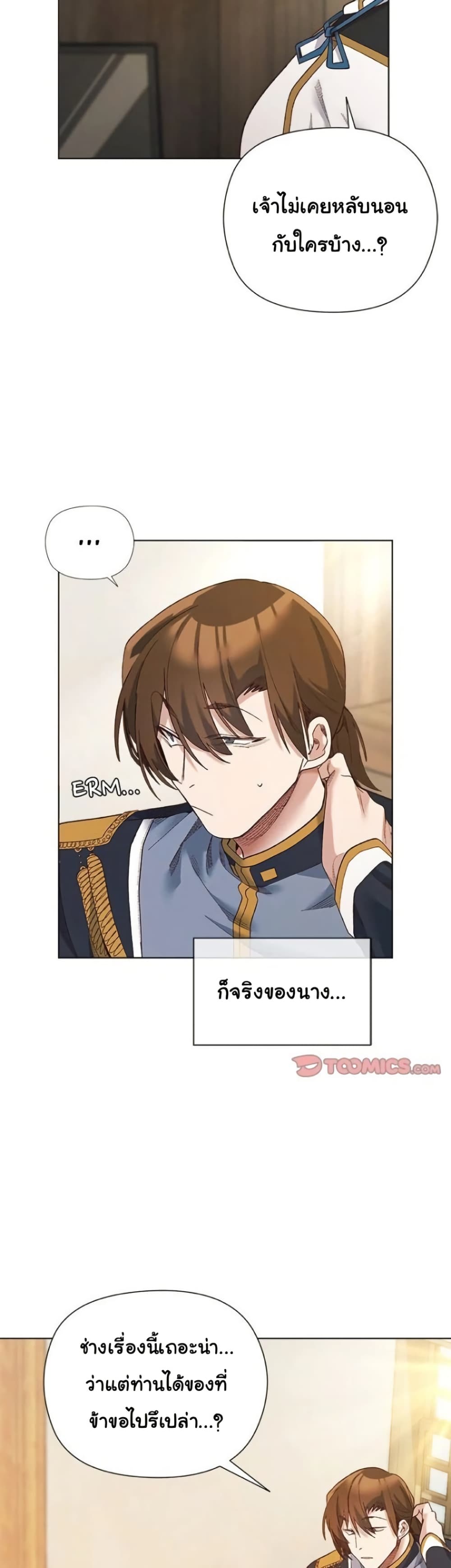 I Will Protect the Lady – I Will Protect the Lady – ตอนที่ 9 หน้า 31