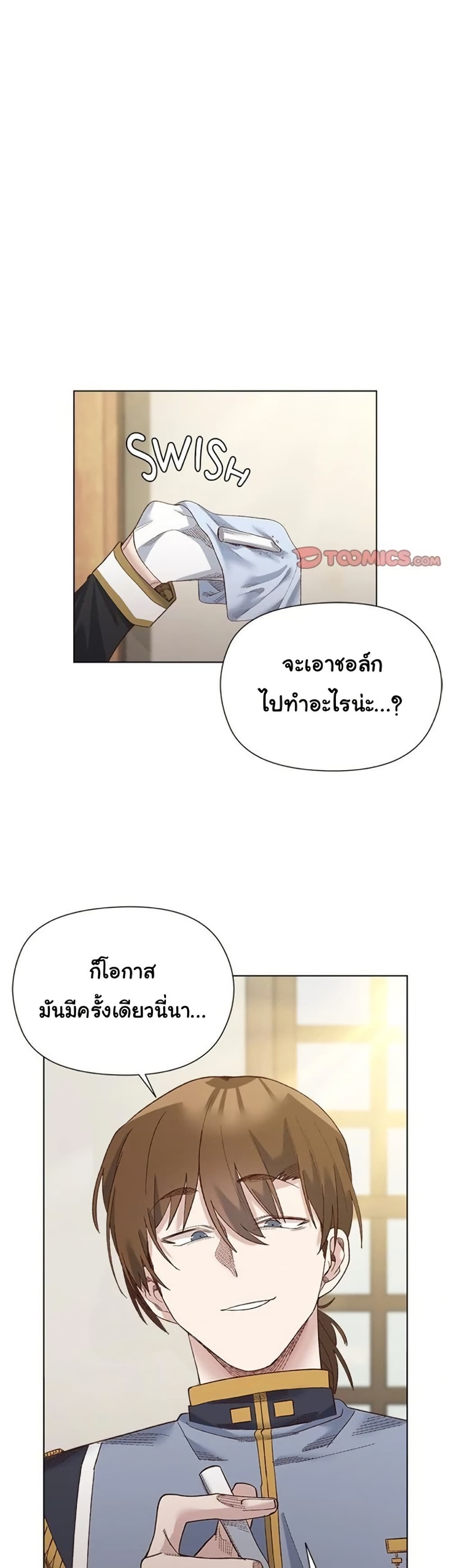 I Will Protect the Lady – I Will Protect the Lady – ตอนที่ 9 หน้า 33