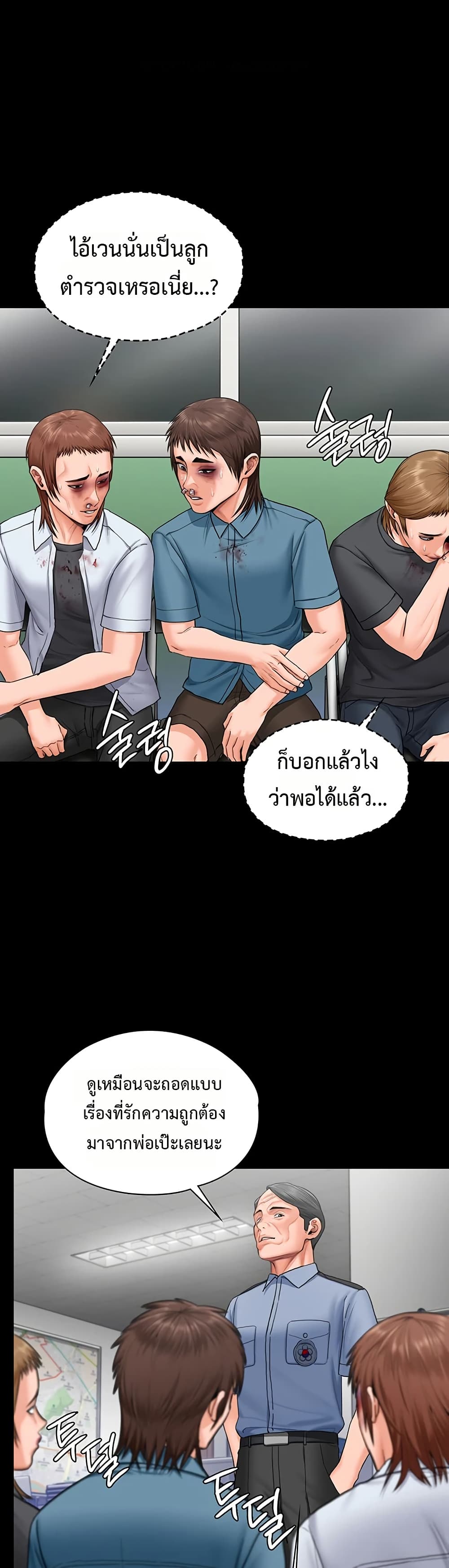I Will Protect You – I Will Protect You – ตอนที่ 20 หน้า 1