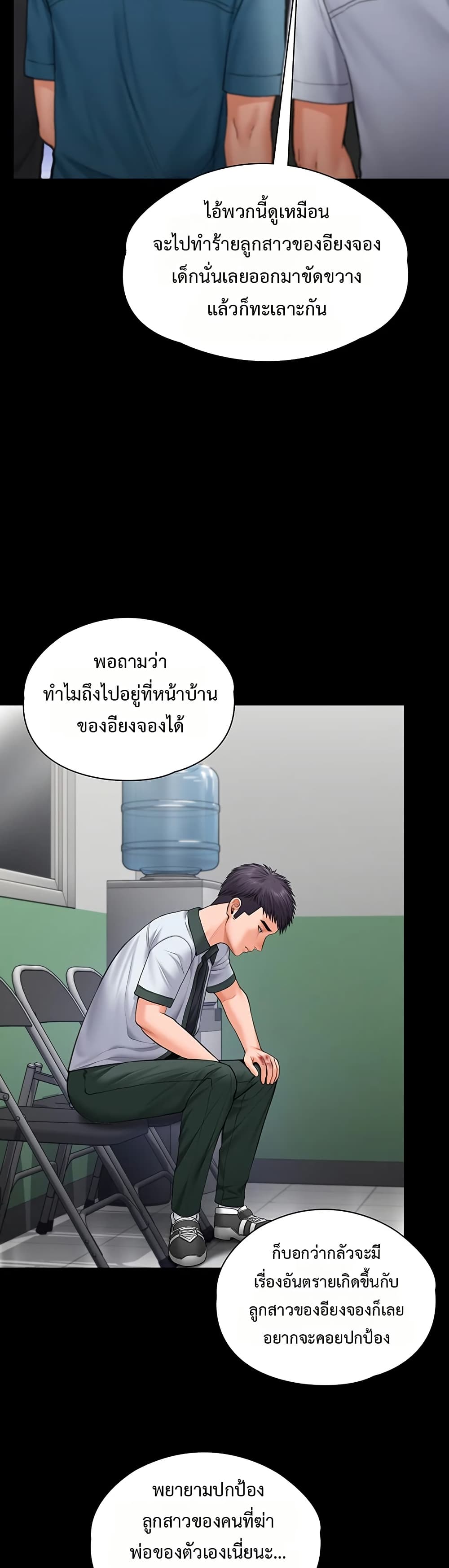 I Will Protect You – I Will Protect You – ตอนที่ 20 หน้า 2
