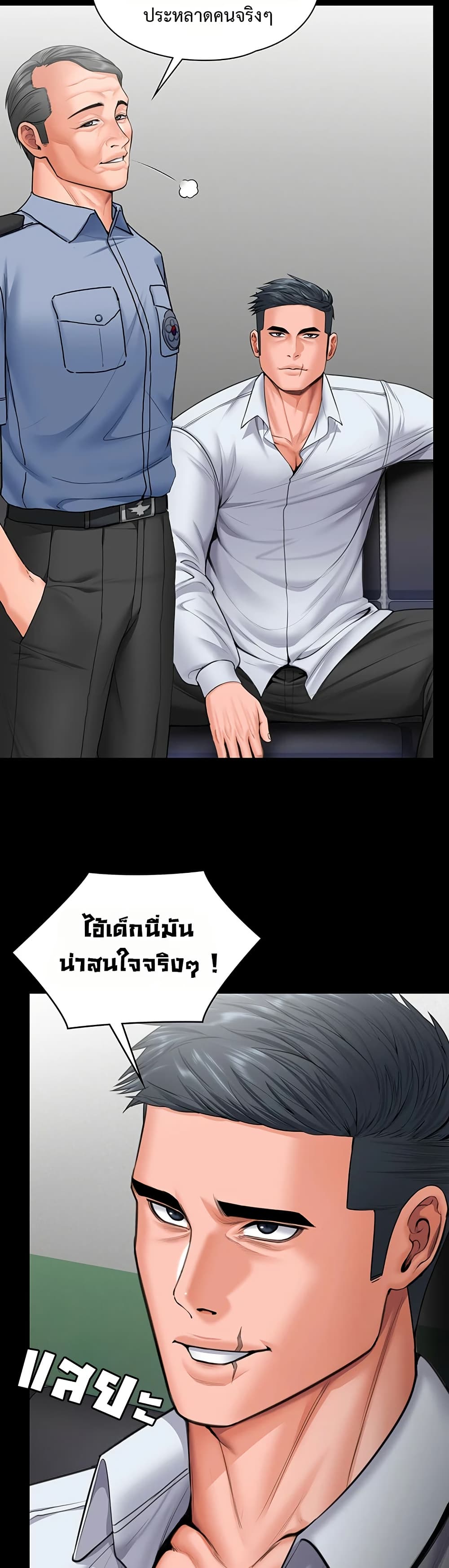 I Will Protect You – I Will Protect You – ตอนที่ 20 หน้า 3