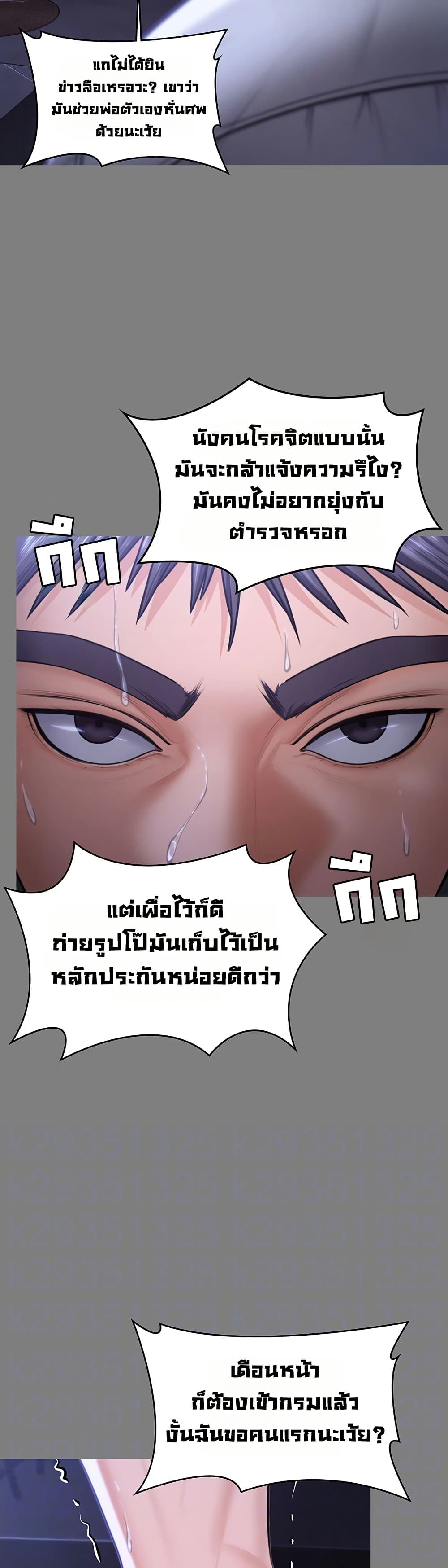 I Will Protect You – I Will Protect You – ตอนที่ 20 หน้า 7