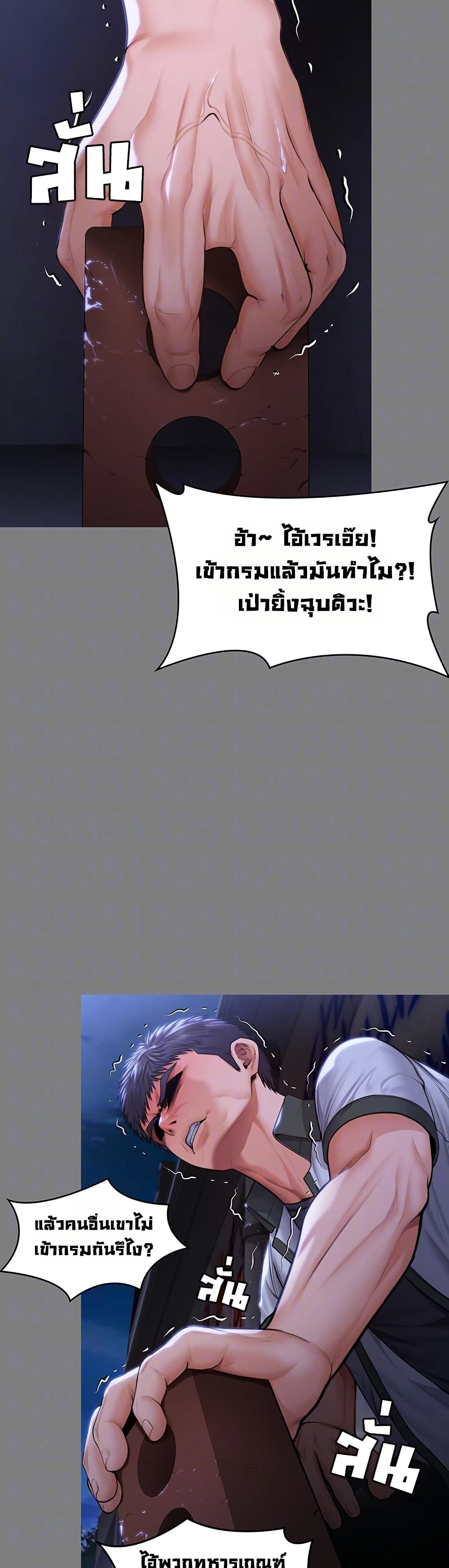 I Will Protect You – I Will Protect You – ตอนที่ 20 หน้า 8