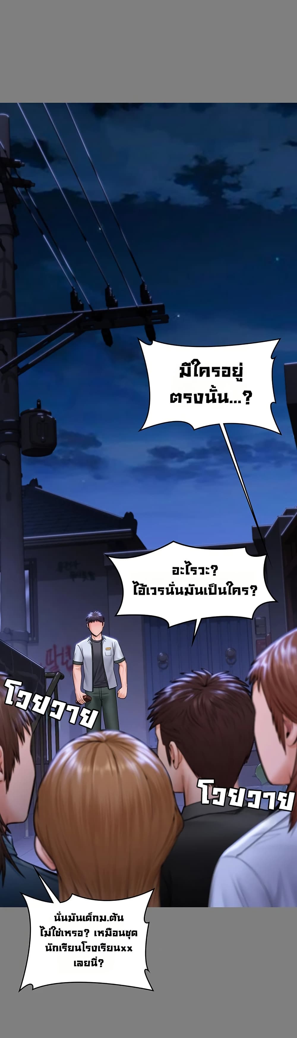 I Will Protect You – I Will Protect You – ตอนที่ 20 หน้า 10