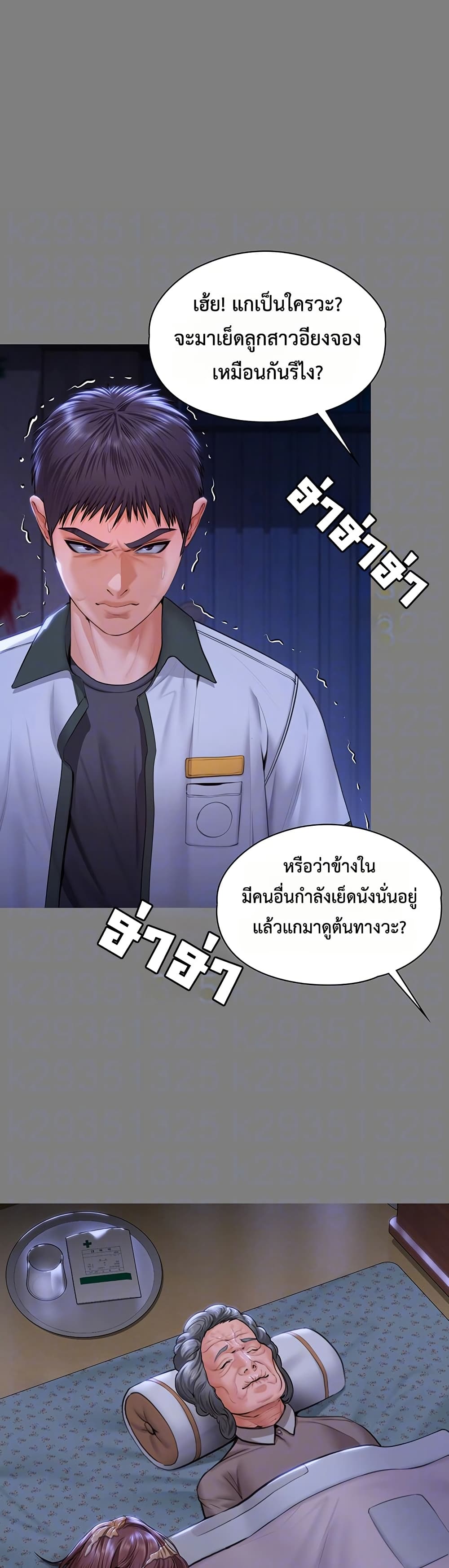 I Will Protect You – I Will Protect You – ตอนที่ 20 หน้า 11