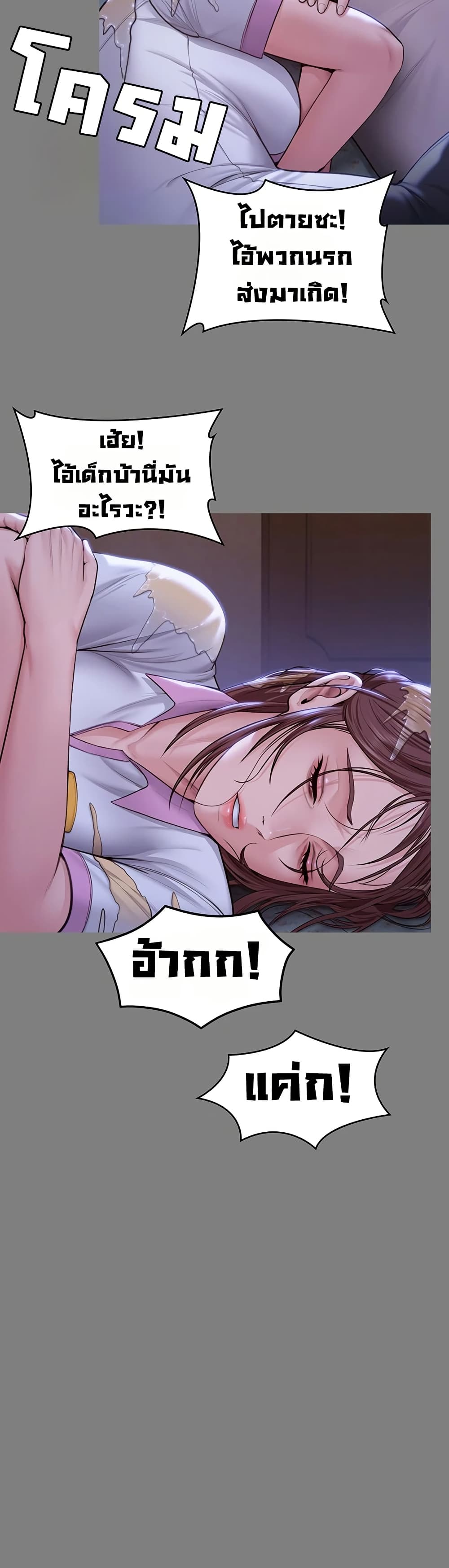 I Will Protect You – I Will Protect You – ตอนที่ 20 หน้า 19