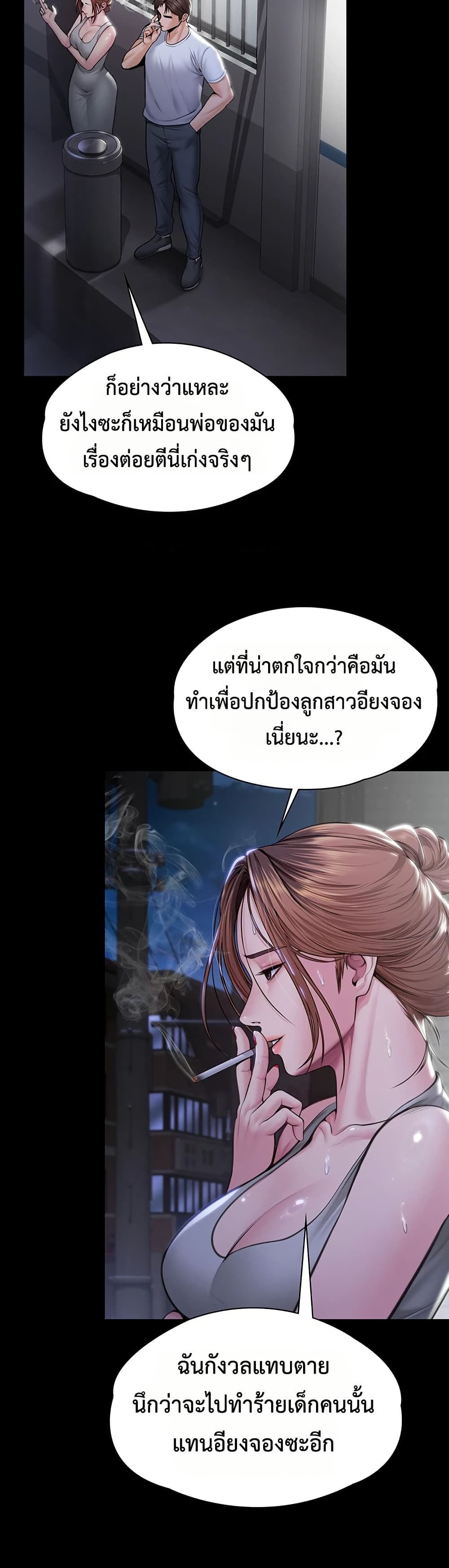 I Will Protect You – I Will Protect You – ตอนที่ 20 หน้า 24