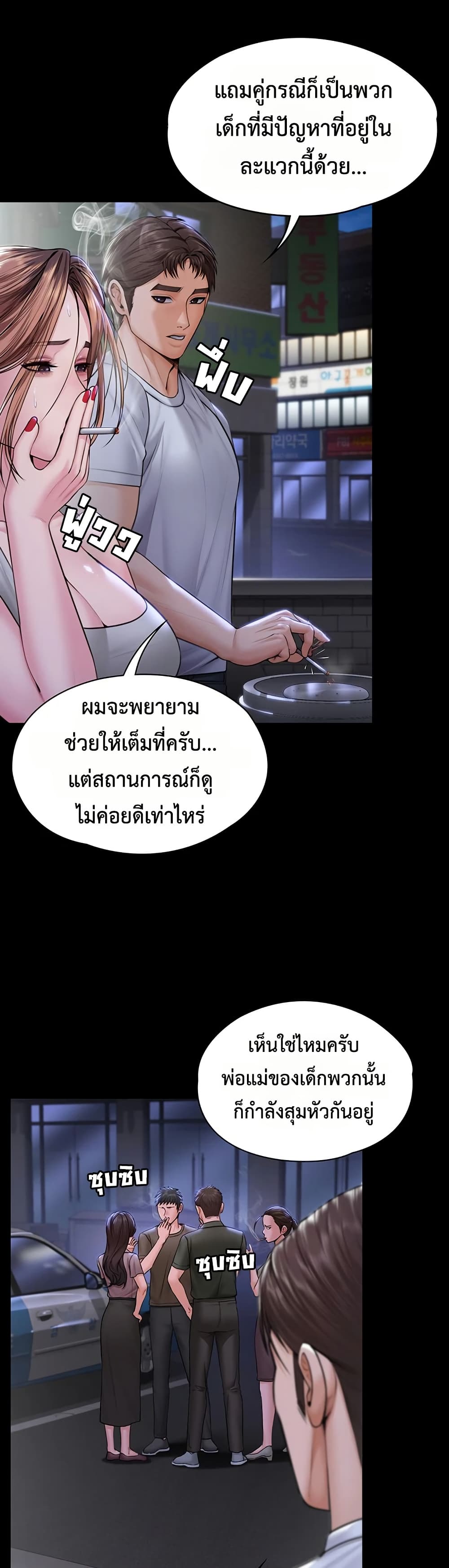 I Will Protect You – I Will Protect You – ตอนที่ 20 หน้า 25