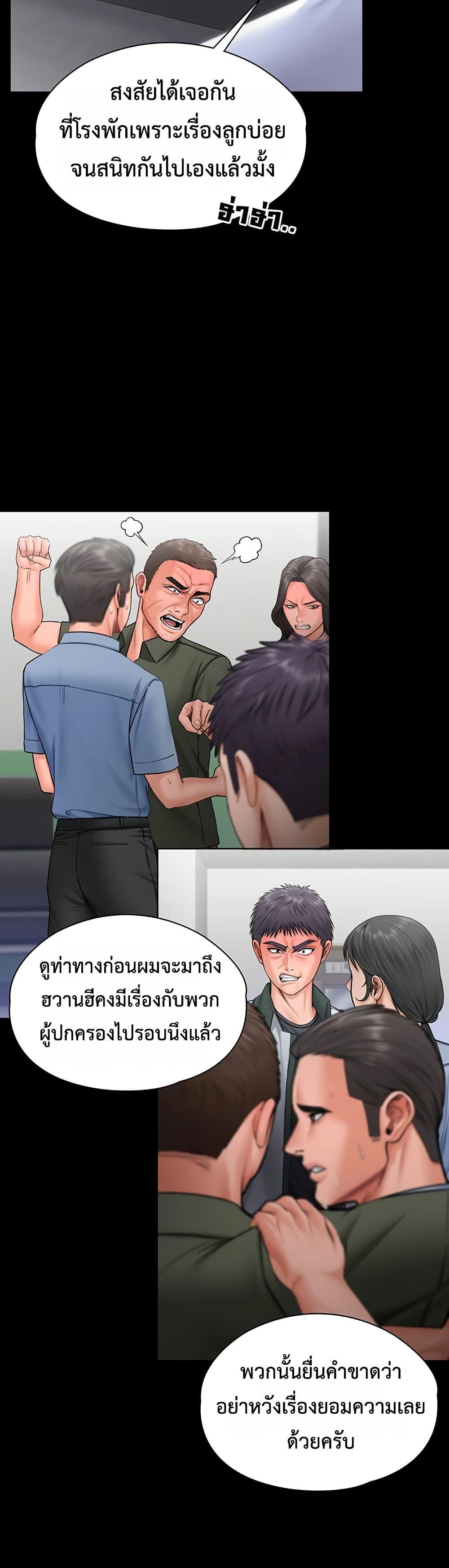 I Will Protect You – I Will Protect You – ตอนที่ 20 หน้า 26