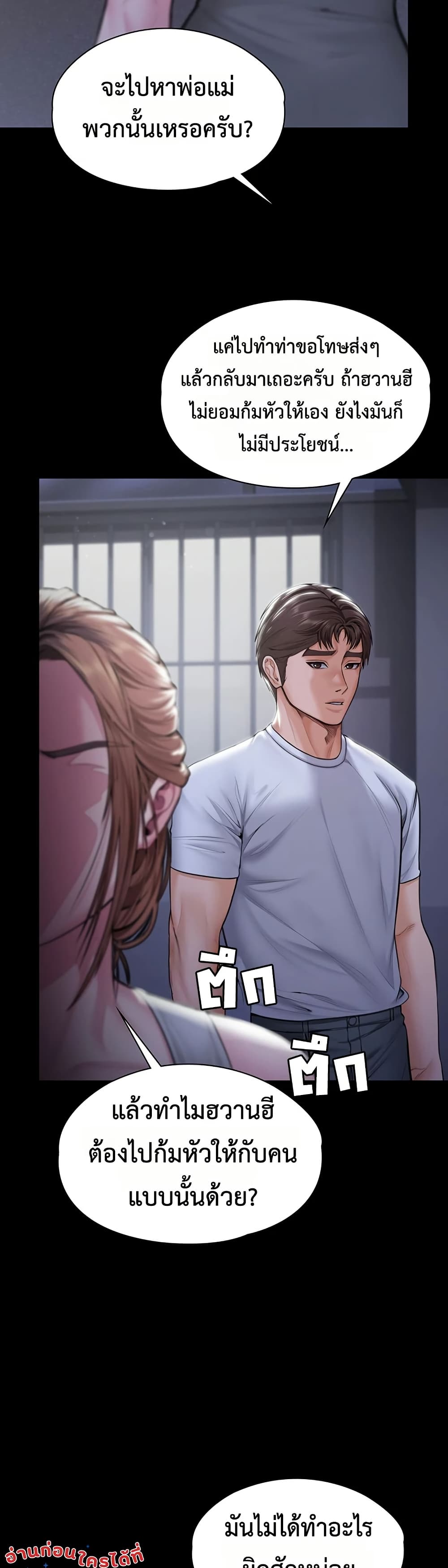 I Will Protect You – I Will Protect You – ตอนที่ 20 หน้า 28
