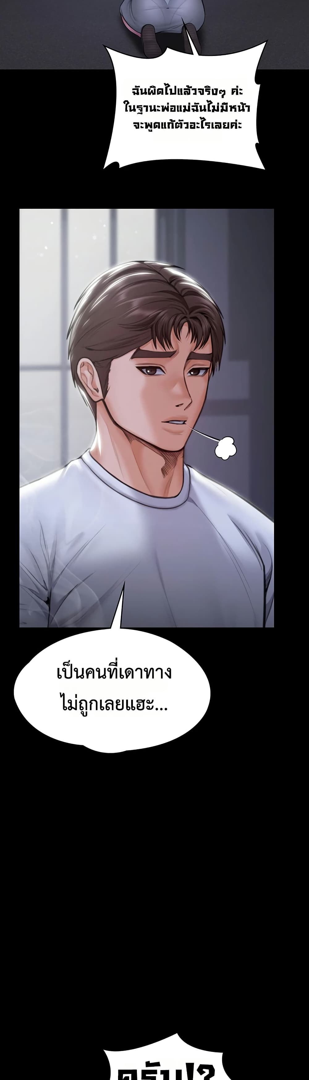 I Will Protect You – I Will Protect You – ตอนที่ 20 หน้า 30