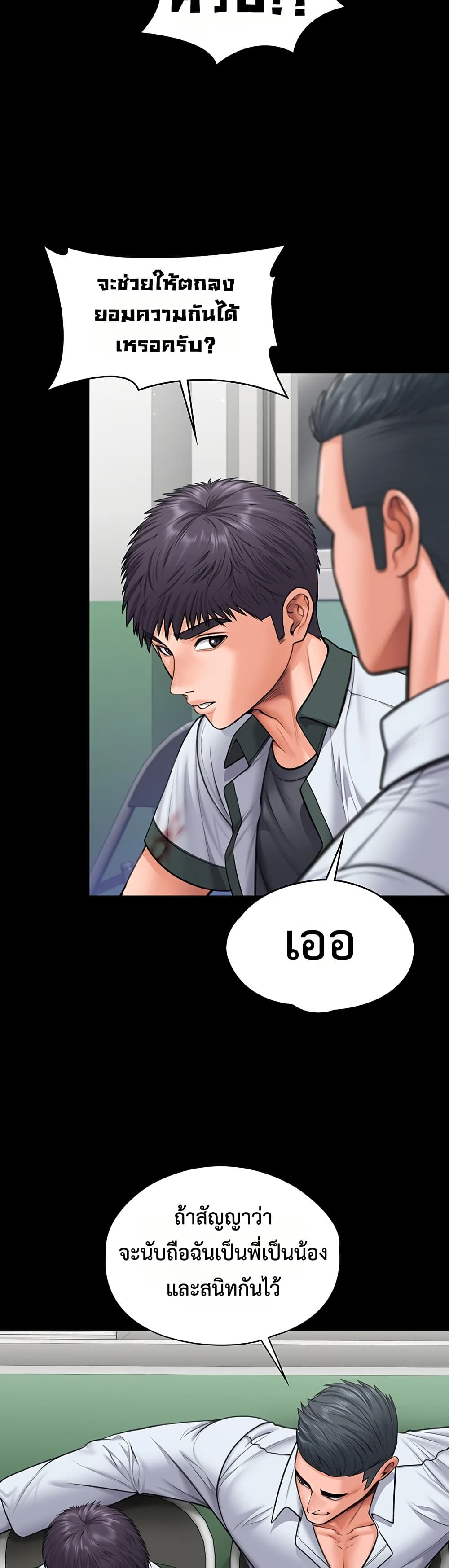 I Will Protect You – I Will Protect You – ตอนที่ 20 หน้า 31