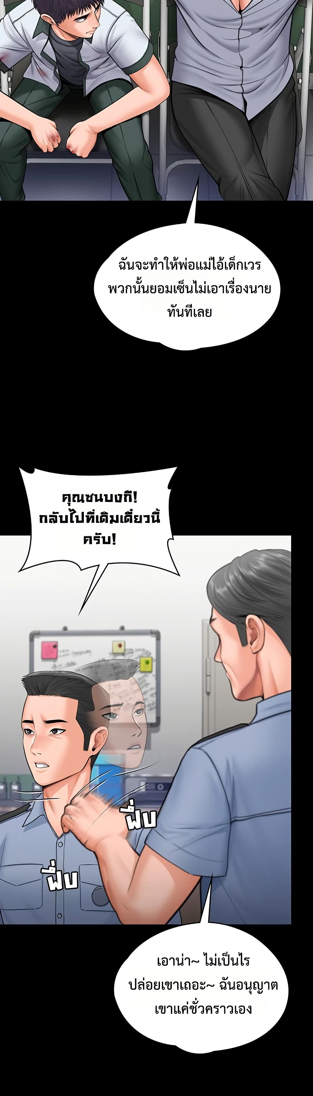 I Will Protect You – I Will Protect You – ตอนที่ 20 หน้า 32