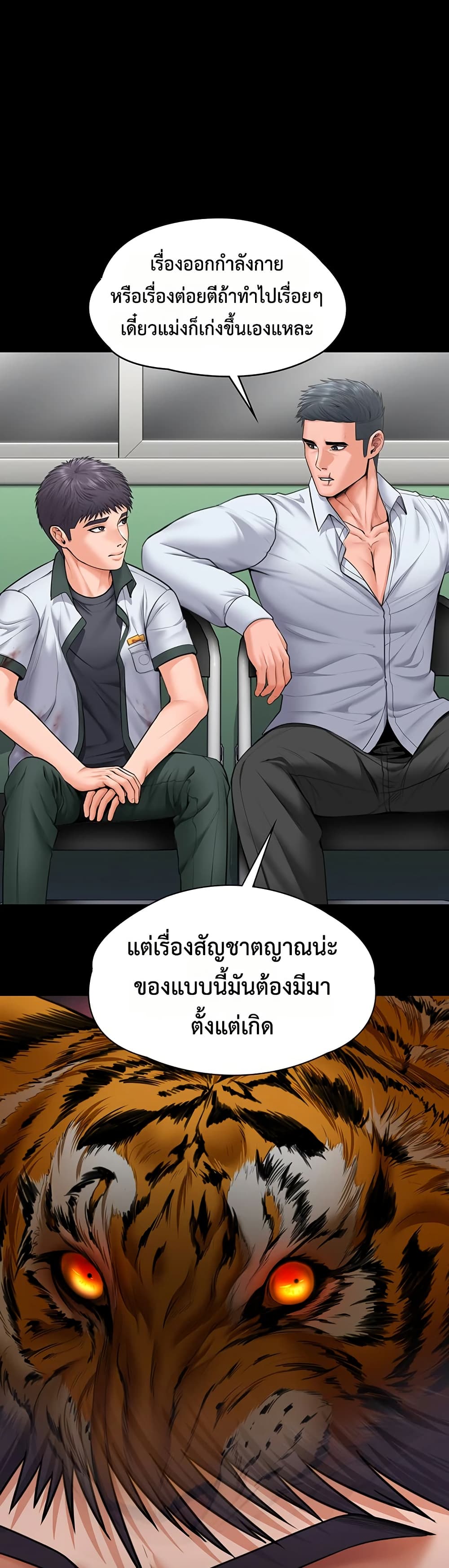 I Will Protect You – I Will Protect You – ตอนที่ 20 หน้า 35