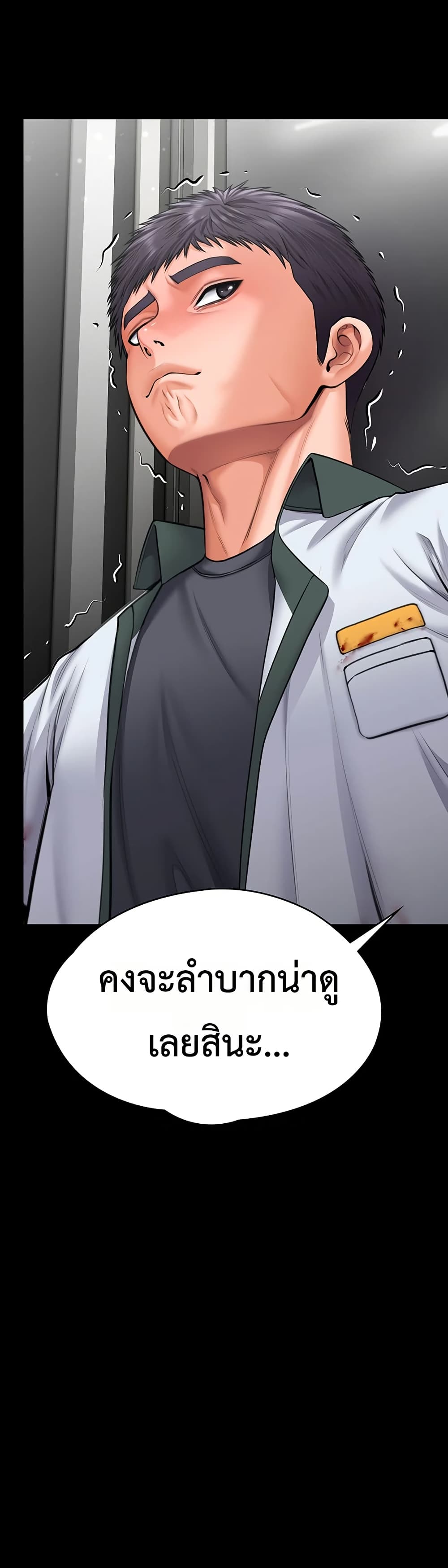 I Will Protect You – I Will Protect You – ตอนที่ 20 หน้า 41