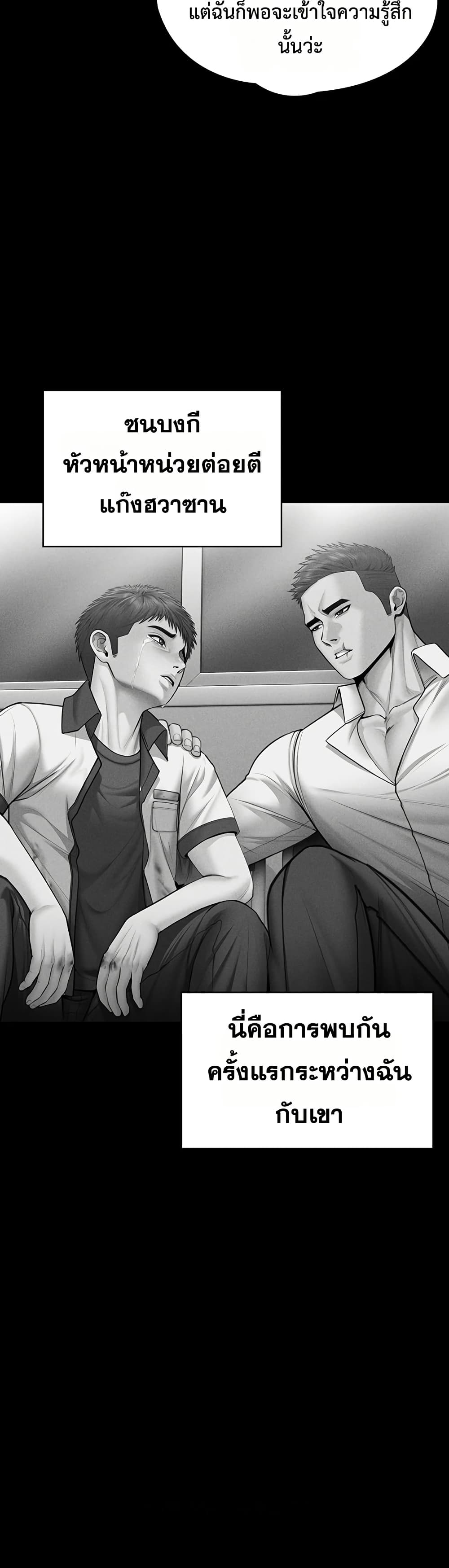 I Will Protect You – I Will Protect You – ตอนที่ 20 หน้า 43