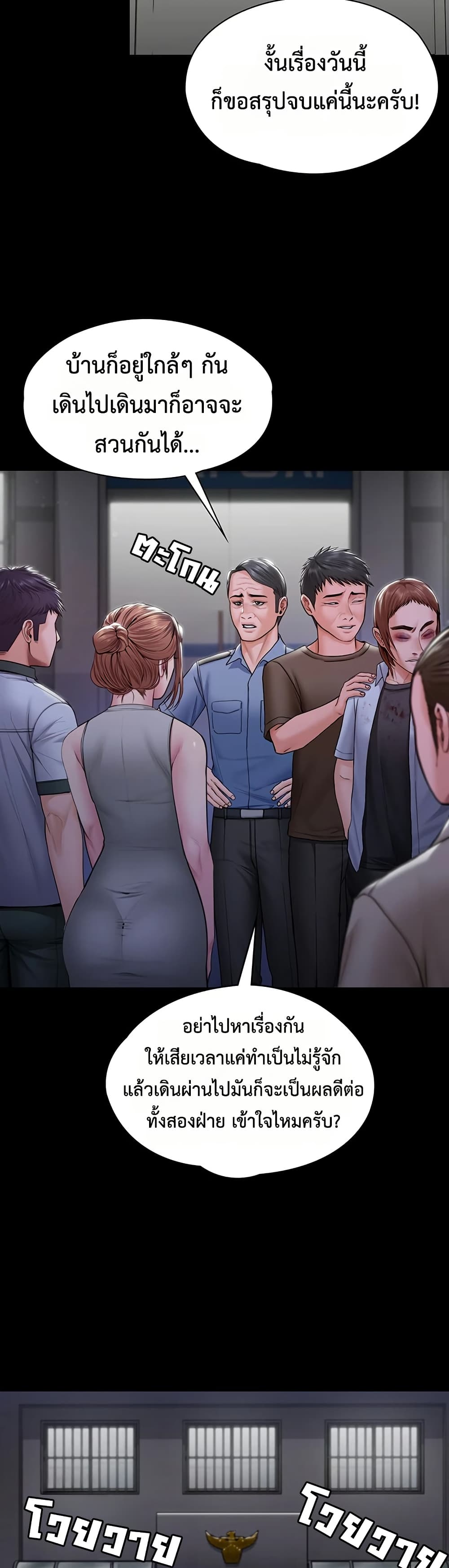 I Will Protect You – I Will Protect You – ตอนที่ 20 หน้า 45