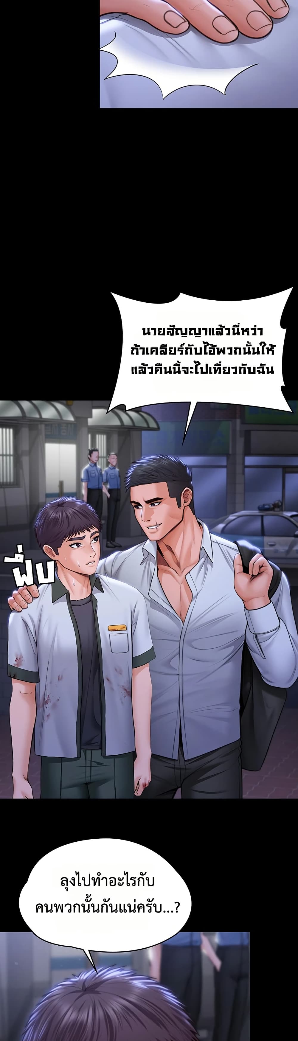 I Will Protect You – I Will Protect You – ตอนที่ 20 หน้า 47
