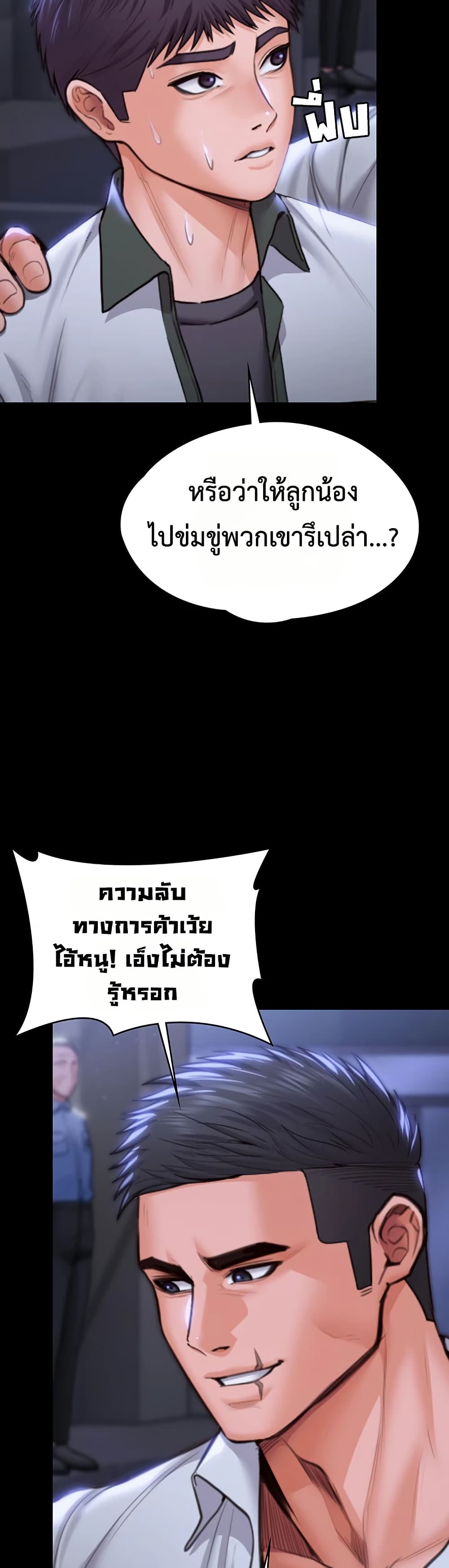 I Will Protect You – I Will Protect You – ตอนที่ 20 หน้า 48