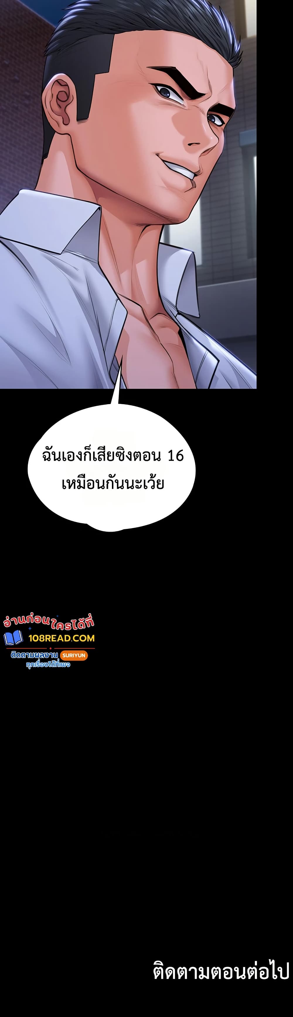 I Will Protect You – I Will Protect You – ตอนที่ 20 หน้า 50