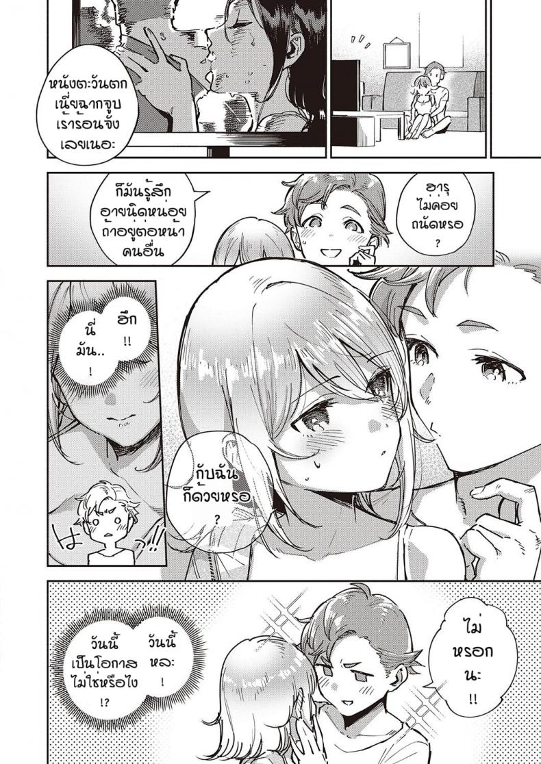 แบบไหนก็รัก [Herio] Mashirochan no himitsu – แบบไหนก็รัก [Herio] Mashirochan no himitsu หน้า 2