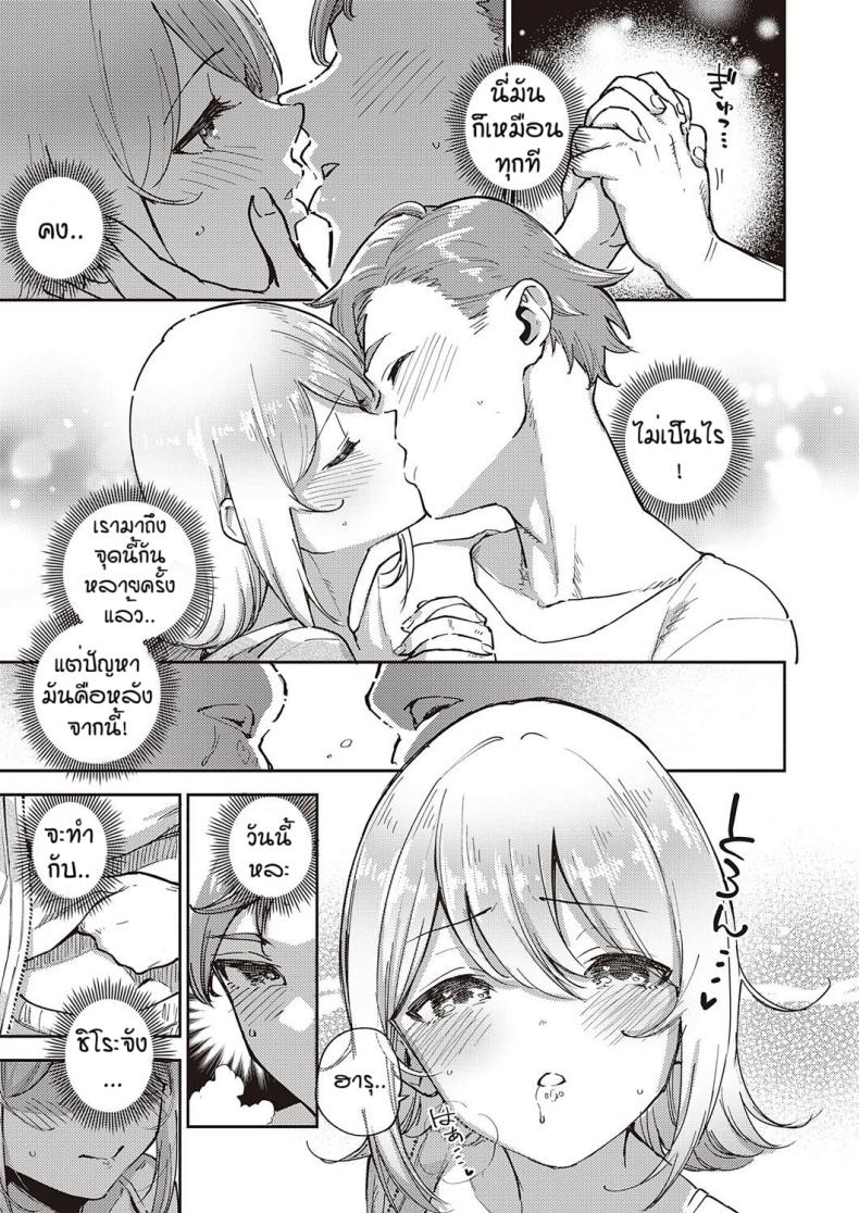 แบบไหนก็รัก [Herio] Mashirochan no himitsu – แบบไหนก็รัก [Herio] Mashirochan no himitsu หน้า 3