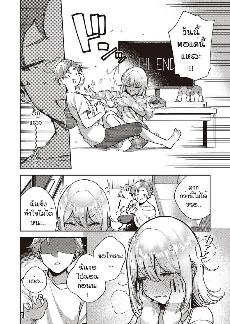 แบบไหนก็รัก [Herio] Mashirochan no himitsu – แบบไหนก็รัก [Herio] Mashirochan no himitsu หน้า 4