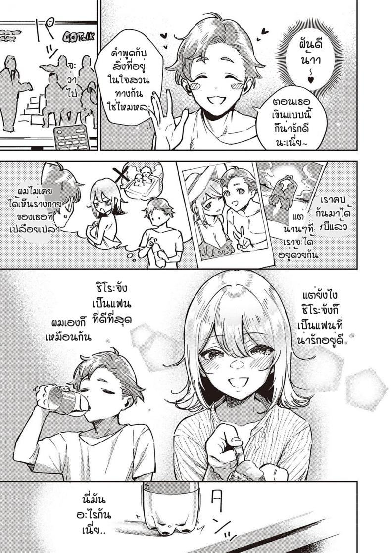 แบบไหนก็รัก [Herio] Mashirochan no himitsu – แบบไหนก็รัก [Herio] Mashirochan no himitsu หน้า 5