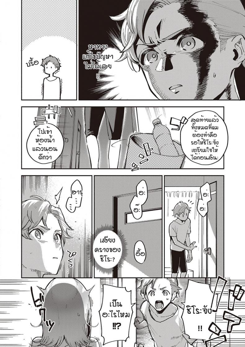 แบบไหนก็รัก [Herio] Mashirochan no himitsu – แบบไหนก็รัก [Herio] Mashirochan no himitsu หน้า 6
