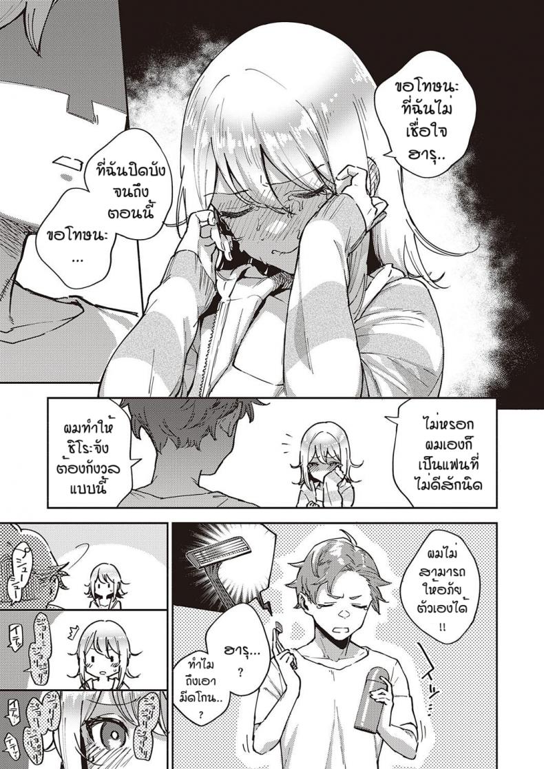 แบบไหนก็รัก [Herio] Mashirochan no himitsu – แบบไหนก็รัก [Herio] Mashirochan no himitsu หน้า 9
