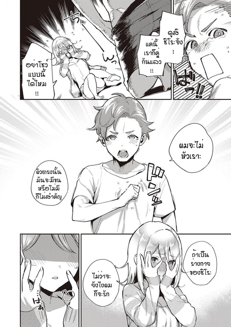แบบไหนก็รัก [Herio] Mashirochan no himitsu – แบบไหนก็รัก [Herio] Mashirochan no himitsu หน้า 10