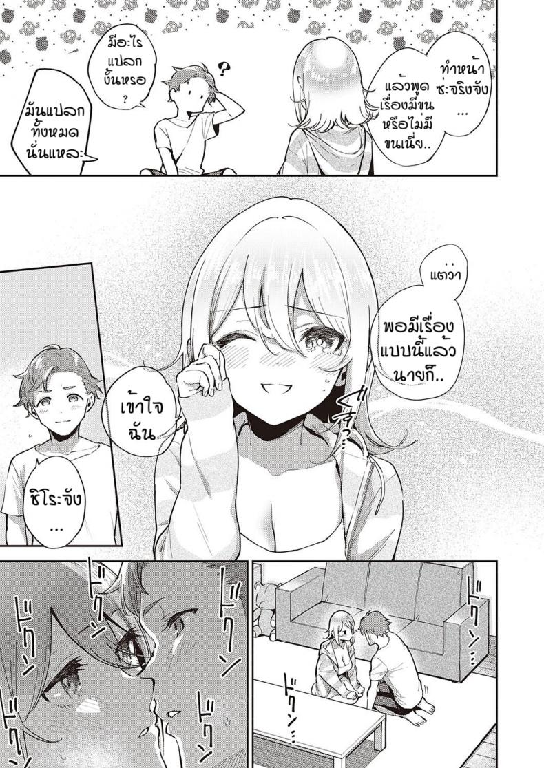 แบบไหนก็รัก [Herio] Mashirochan no himitsu – แบบไหนก็รัก [Herio] Mashirochan no himitsu หน้า 11