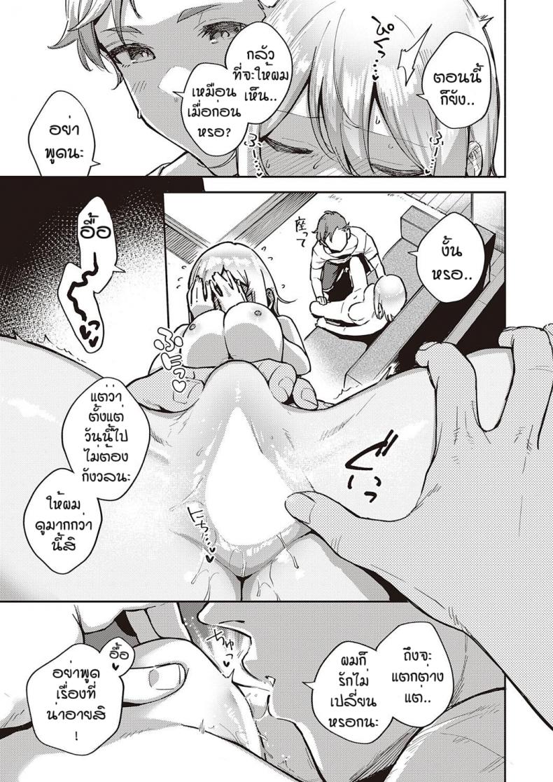 แบบไหนก็รัก [Herio] Mashirochan no himitsu – แบบไหนก็รัก [Herio] Mashirochan no himitsu หน้า 17