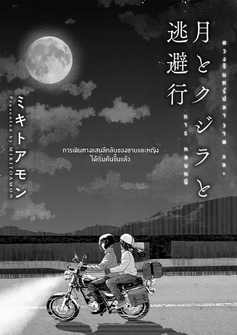 ดวงจันทร์ ปลาวาฬ เเละการหลบหนี [Mikitoamon] Tsuki to Kujira to Tohiko The Moon, The Whale, and The Escapade (Action Pizazz 2020-04) [English] [ConTL] [Digital] – ดวงจันทร์ ปลาวาฬ เเละการหลบหนี [Mikitoamon] Tsuki to Kujira to Tohiko The Moon, The Whale, and The Escapade (Action Pizazz 2020-04) [English] [ConTL] [Digital] หน้า 2