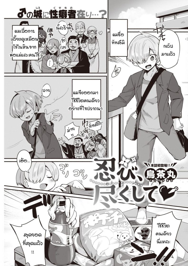 นินจาสาวพร้อมปรนนิบัตนายน้อย! [Torichamaru] Shinobi, Tsukushite – นินจาสาวพร้อมปรนนิบัตนายน้อย! [Torichamaru] Shinobi, Tsukushite หน้า 1