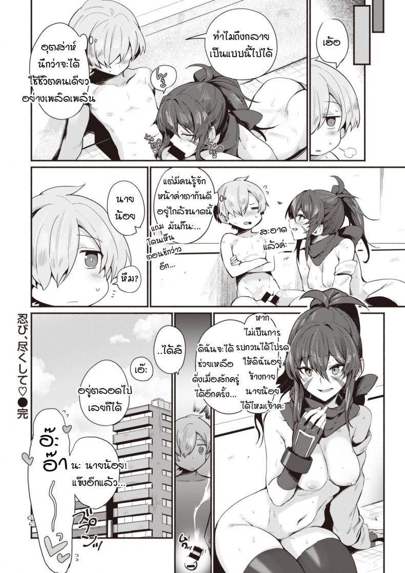 นินจาสาวพร้อมปรนนิบัตนายน้อย! [Torichamaru] Shinobi, Tsukushite – นินจาสาวพร้อมปรนนิบัตนายน้อย! [Torichamaru] Shinobi, Tsukushite หน้า 22