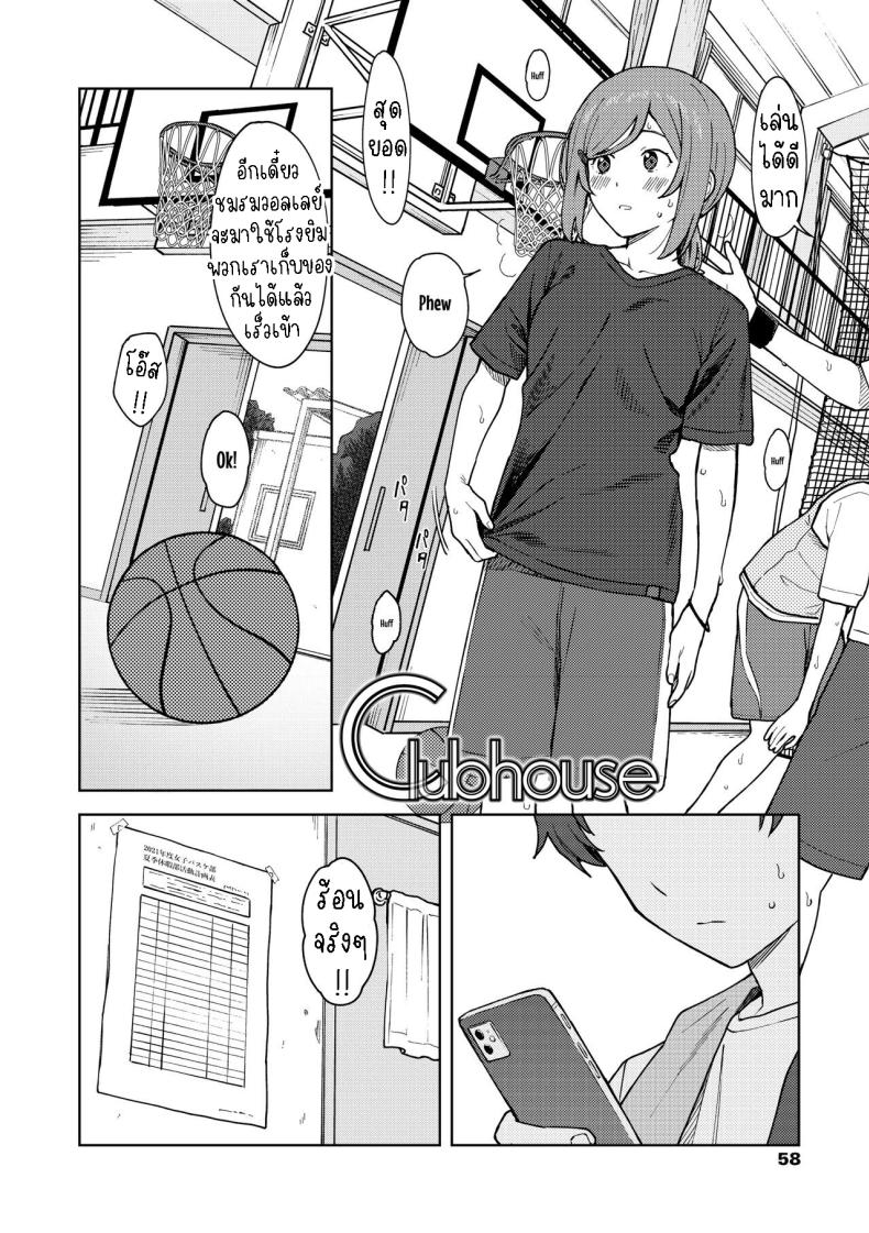 ห้องชมรม [Mikaduchi] Clubhouse – ห้องชมรม [Mikaduchi] Clubhouse หน้า 1