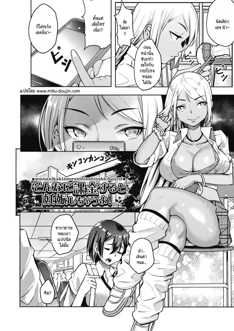 อยากรู้วิธีหาเงินเติมเกมมั้ย [Yasomono] Sonna ni kakin suru to ninshin shichau yo! – อยากรู้วิธีหาเงินเติมเกมมั้ย [Yasomono] Sonna ni kakin suru to ninshin shichau yo! หน้า 1