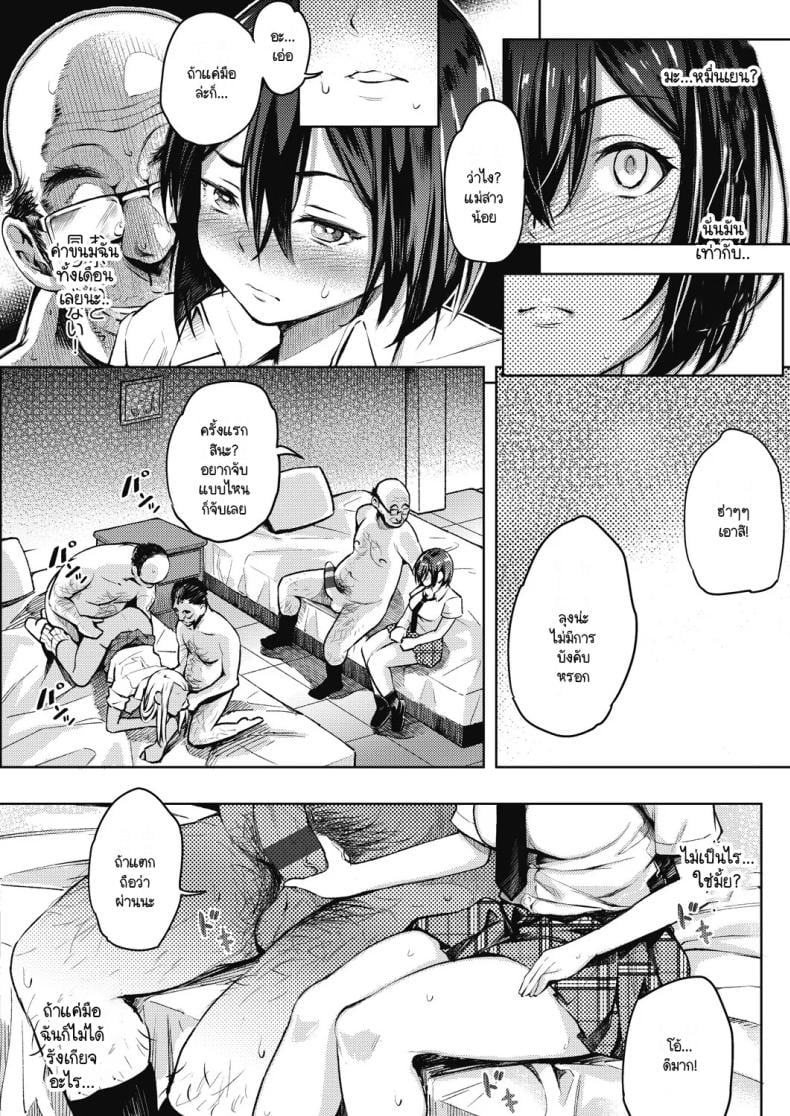 อยากรู้วิธีหาเงินเติมเกมมั้ย [Yasomono] Sonna ni kakin suru to ninshin shichau yo! – อยากรู้วิธีหาเงินเติมเกมมั้ย [Yasomono] Sonna ni kakin suru to ninshin shichau yo! หน้า 14