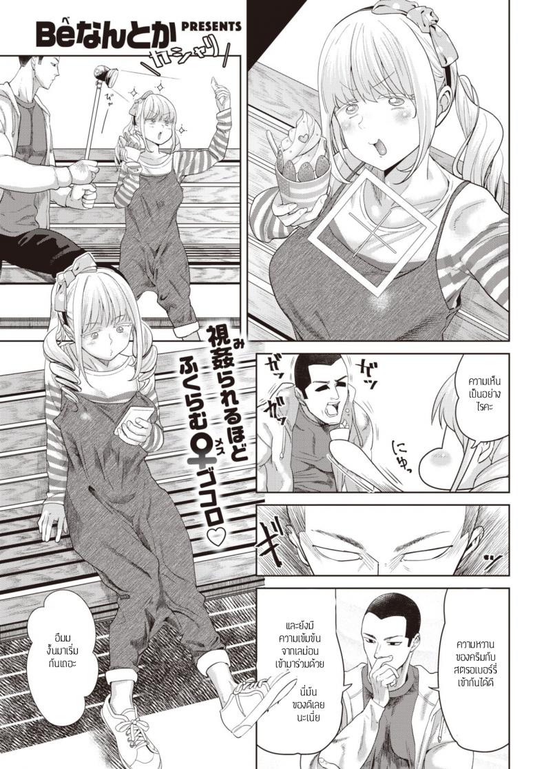 อยากมีผู้ติดตามต้องทำยังไง [BeNantoka] Syounin yokkyuu no toriko – อยากมีผู้ติดตามต้องทำยังไง [BeNantoka] Syounin yokkyuu no toriko หน้า 1