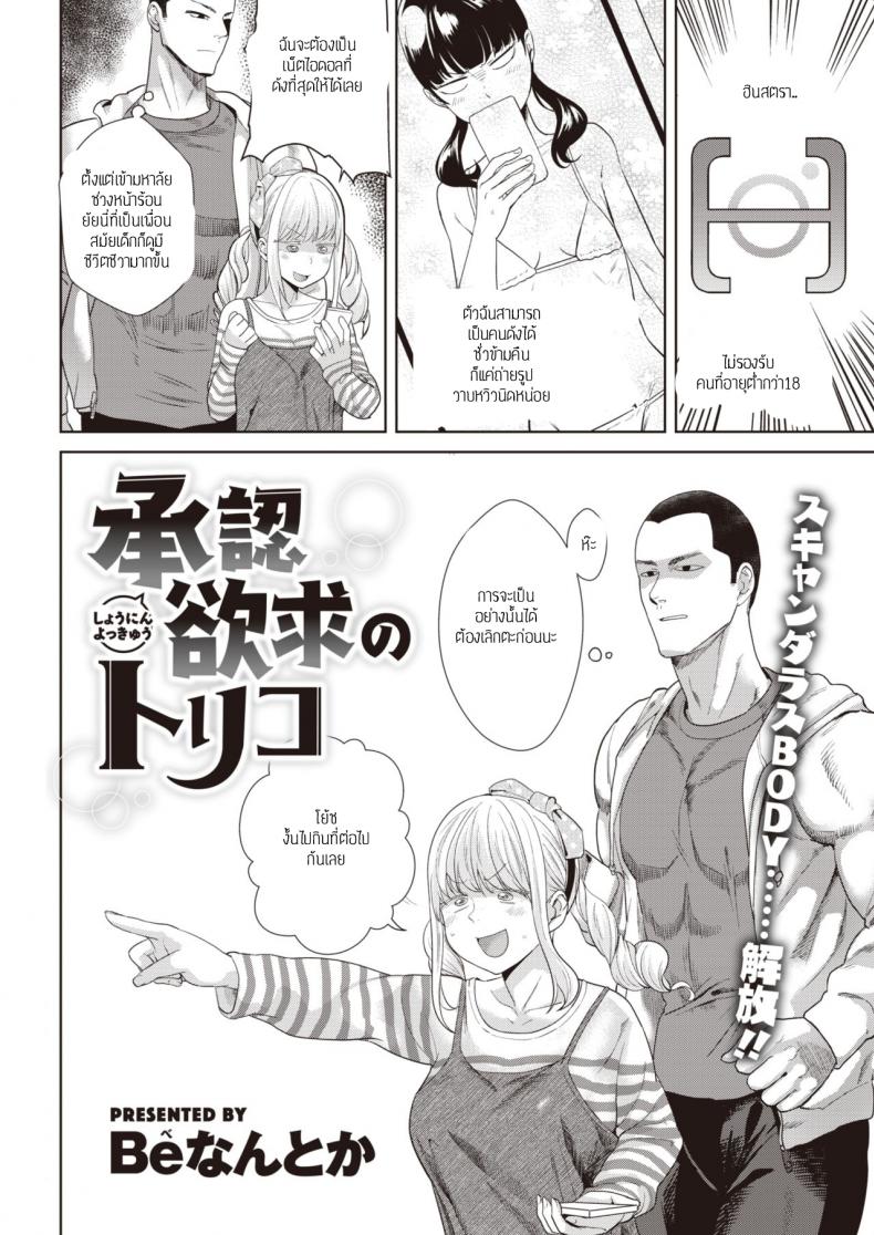 อยากมีผู้ติดตามต้องทำยังไง [BeNantoka] Syounin yokkyuu no toriko – อยากมีผู้ติดตามต้องทำยังไง [BeNantoka] Syounin yokkyuu no toriko หน้า 2