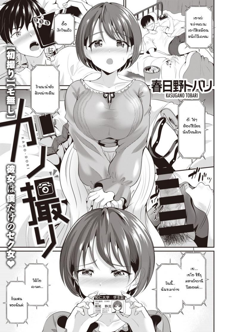 ถ่ายกับแฟน [Kasugano tobari] Kanodori – ถ่ายกับแฟน [Kasugano tobari] Kanodori หน้า 1