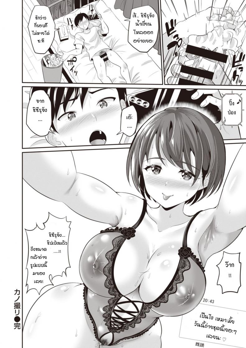 ถ่ายกับแฟน [Kasugano tobari] Kanodori – ถ่ายกับแฟน [Kasugano tobari] Kanodori หน้า 24