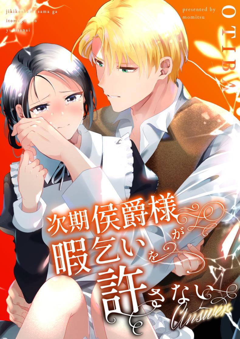มาร์ควิสคนต่อไป [OTIBA (Momitsu)] Jiki Koushaku-sama ga Itomagoi o Yurusanai -answer- – มาร์ควิสคนต่อไป [OTIBA (Momitsu)] Jiki Koushaku-sama ga Itomagoi o Yurusanai -answer- หน้า 2