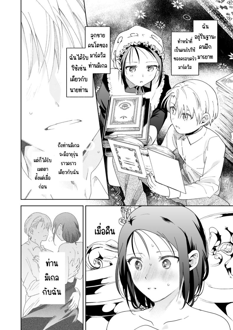มาร์ควิสคนต่อไป [OTIBA (Momitsu)] Jiki Koushaku-sama ga Itomagoi o Yurusanai -answer- – มาร์ควิสคนต่อไป [OTIBA (Momitsu)] Jiki Koushaku-sama ga Itomagoi o Yurusanai -answer- หน้า 11