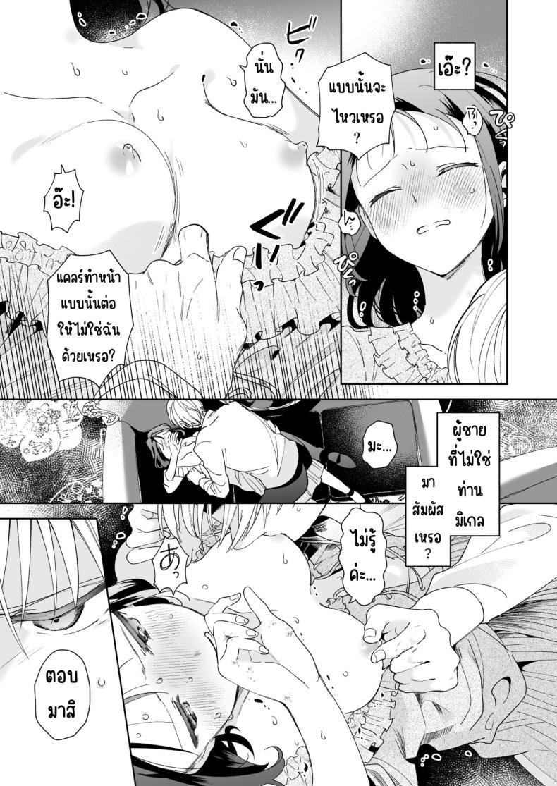 มาร์ควิสคนต่อไป [OTIBA (Momitsu)] Jiki Koushaku-sama ga Itomagoi o Yurusanai -answer- – มาร์ควิสคนต่อไป [OTIBA (Momitsu)] Jiki Koushaku-sama ga Itomagoi o Yurusanai -answer- หน้า 20
