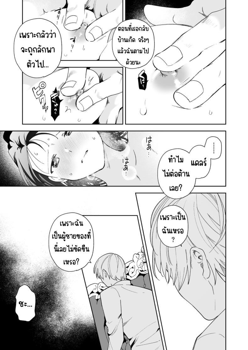 มาร์ควิสคนต่อไป [OTIBA (Momitsu)] Jiki Koushaku-sama ga Itomagoi o Yurusanai -answer- – มาร์ควิสคนต่อไป [OTIBA (Momitsu)] Jiki Koushaku-sama ga Itomagoi o Yurusanai -answer- หน้า 21