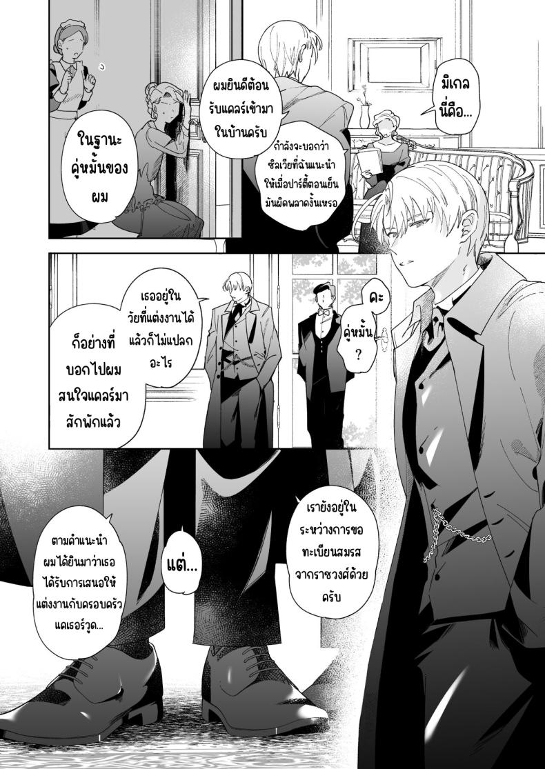 มาร์ควิสคนต่อไป [OTIBA (Momitsu)] Jiki Koushaku-sama ga Itomagoi o Yurusanai -answer- – มาร์ควิสคนต่อไป [OTIBA (Momitsu)] Jiki Koushaku-sama ga Itomagoi o Yurusanai -answer- หน้า 24